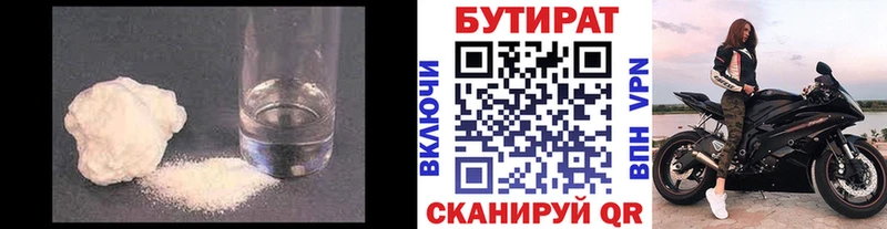 БУТИРАТ оксибутират  купить  цена  Сурск 